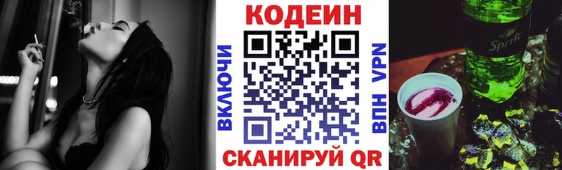 Codein напиток Lean (лин)  Купить где  Белебей 
